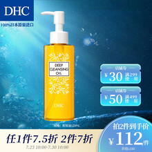 DHC（蝶翠诗）橄榄卸妆油120mL 温和眼唇脸部卸妆深层清洁改善角质