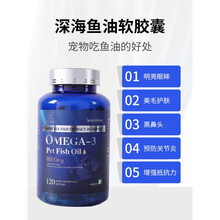 天弗绝魅深海鱼油狗狗三文鱼油胶囊猫用美毛猫咪爆毛宠物护肤保护关节 狗狗专用(60粒)