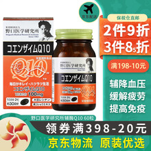 【原装进口JD保税仓发货】原装优选良品 日本野口医学研究所Noguchi 野口医学研究所 辅酶Q10 100mg* 60粒