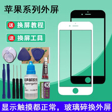卡飞尼适用苹果6plu/6s/6p/5/5S手机外屏幕玻璃iphone7/7P/8/8p触摸屏 苹果6S外屏白色 【配工具】