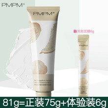 pmpm白松露面膜涂抹女酵母精华发光松露补水熬夜修护泥膜白露松