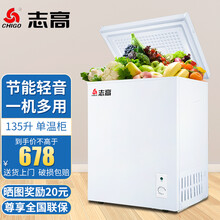 志高（CHIGO） 冰柜家用冷柜冷藏冷冻转换冷柜冰柜卧式小冰柜 冷冻母乳 135升【标准款 家用潮款】
