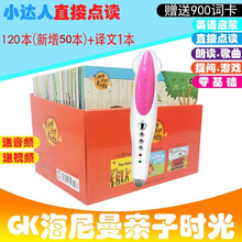 海尼曼英语分级阅读gk绘本幼儿英语启蒙读物 支持小达人点读笔 GK亲子时光120册+900词卡 单独书籍拍此项