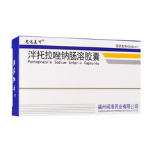 思达美可 泮托拉唑钠肠溶胶囊 20mg*8粒/盒 1盒装