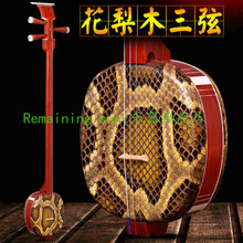 苏州红木三弦乐器花梨木小 中三弦 大三弦乐器考级演奏用琴 大三弦