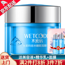 水密码冰川矿泉锁水睡眠免洗面膜 睡眠面膜80g*1瓶