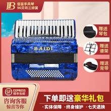 BAIDI佰笛迪手风琴成人120贝司斯专业演奏进口变音器键盘三排簧四排簧儿童考级初学入门41键 96贝司斯红色三排簧