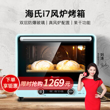 【刘涛同款】海氏I7风炉烤箱家用小型专业多功能发酵果干搪瓷内胆电烤箱 95%顾客选择-蓝色