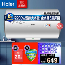 【新品】海尔电热水器50/60升家用储水式电热水器高温杀菌2200w速热恒温节能安全防电墙 50升+巴氏除菌+金刚三层胆+便携旋钮设计