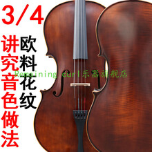 进口欧料乐器大提琴初学者专业 级演奏手工儿童 考级实木老师推荐 3 /4进口欧料花纹讲究音色做法