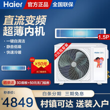 【0元安装套餐】海尔风管机 家用变频中央空调一拖一 三菱压缩机 嵌入式隐藏 变频节能 一键自清洁 1.5匹变频风管机 0元安装