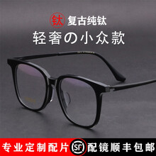 Looking Forward纯钛防蓝光近视眼镜男女防辐射眼镜框架变色平光镜抗蓝光眼睛复古文艺 亮黑框 眼镜框（适用无度数或购买镜框者）