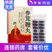 精瑞 参茸鞭丸 80丸/盒 1盒装（17.9/盒4天用量）