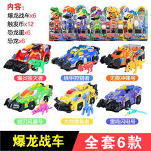 【旗舰新品】 暴变爆龙战车暴龙变形霸王龙男孩玩具镰刀龙恐龙蛋套装儿童节礼物 《基础版全套6款》战车*6+恐龙蛋*6+恐龙*6+
