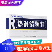 威门 热淋清颗粒 无糖 4g 8袋 清热泻火 利尿通淋 1盒