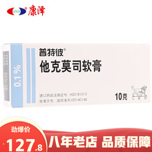  普特彼 他克莫司软膏 0.1%*10g*1支/盒