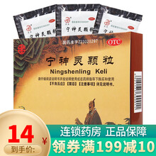 卫力 宁神灵颗粒 14g*6袋 舒肝开郁 镇惊安神 头昏头痛 心烦易怒 心悸不宁 胸闷少气 少寐多梦 1盒