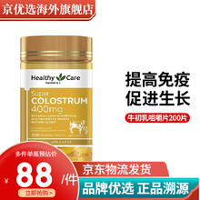 Healthy Care 【澳洲进口】HC 官方直采 healthycare 牛初乳咀嚼片200片 * 1瓶