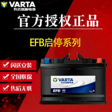 瓦尔塔EFB电瓶(VARTA)启停蓄电池以旧换新上门安装 以旧换新-全国上门安装 EFB70标志308S/5008/迈腾