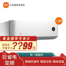 小米（MI）空调1.5匹 巨省电变频冷暖智能自清洁壁挂式卧室空调挂机 （1.5匹/变频/新一级能效）小米空调
