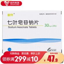 欧开 七叶皂苷钠片 30mg*24片/盒 软组织肿胀 静脉性水肿 外伤 正品 【一盒原品+养生堂天然维生素C咀嚼片(15粒/瓶)