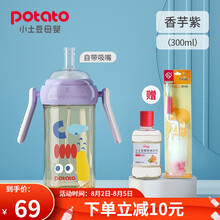 小土豆 potato 方形吸管奶瓶婴儿奶瓶1-2岁以上ppsu断奶耐摔两3岁宝宝喝水儿童水杯吸管杯 香芋紫300ml