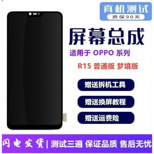 罗幻者 适用于 OPPO R15 普通版 梦境版 全新 手机屏幕总成 内屏外屏 黑 R15 普通版/梦境版