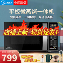 美的（Midea）23L家用微蒸烤一体机  智能菜单 光波炉烧烤 易清洁面板 多功能大容量家用微波炉 M3-232B 单机黑色     家电