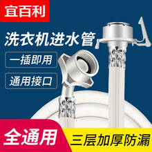 宜百利 洗衣机进水管延长管 上水管通用全自动波轮滚筒海尔西门子小天鹅等通用洗衣机接水管延长软管加长管 进水管【白色】4米 7001 洗衣机进水管