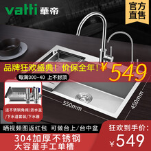 华帝（VATTI）304不锈钢手工加厚水槽单槽套餐家用厨房 大容量洗菜盆洗碗池水盆台下/台中/台上盆 【550*450】092117+冷暖龙头+净水龙头