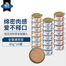 超市	喵觅宠物零食猫用罐头金枪鱼配方 80gx24