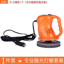 汽车打蜡机车载抛光机12v接口两用修复划痕美容家用清洁地板家具 橙色 4.7抛光机