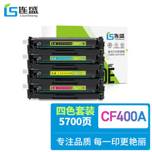 连盛CF400A易加粉四色套装(适用惠普201A硒鼓Colour LaserJet Pro M252N硒鼓M277N M277DW墨盒M252DW）