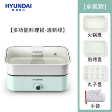 韩国现代电煮锅火锅家用多功能电炒锅烧烤一体料理锅煮面电热锅37 清新绿(火锅盘+煎盘+丸子盘)