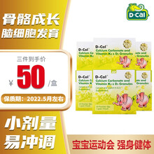 迪巧（D-CAL）儿童钙片美国进口咀嚼钙片多种水果口味青少年钙维生素D儿童冲剂钙片维生素D3+K2 0-3岁淡奶口味 婴幼儿颗粒钙 20袋/盒 三盒