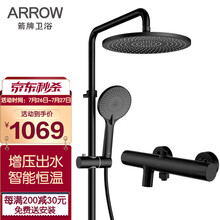 箭牌卫浴（ARROW）精铜恒温花洒套装空气能淋浴花洒恒温喷头黑色花洒喷头 三功能恒温增压花洒