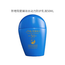 资生堂（SHISEIDO PROFESSIONAL）新艳阳夏臻效水动力防护乳液（蓝胖子）  50ml