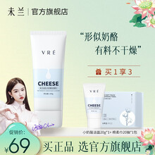 【雪梨推荐】未兰小奶酪洗面奶益生元氨基酸洁面乳女温和深层清洁控油收缩毛孔氨基酸洗面奶男女士 未兰益生元奶酪洁面乳100g