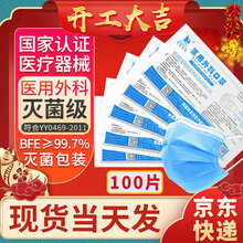 东海锦帆医用外科口罩一次性口罩及独立包装无菌挂耳式防细菌防飞沫传播防病菌防护C 【独立包装】成人款-医用外科口罩-灭菌-100片