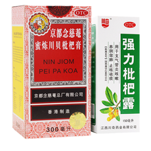 京都念慈菴 蜜炼川贝枇杷膏 300ml/盒 感冒药 止咳嗽化痰平气喘咽喉干痒润肺生津补气降火 【双重治疗】本品1盒+强力枇杷露1盒