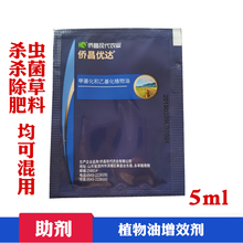农用有机硅助剂 增效剂 展着剂 快速渗透扩展 50袋 侨昌优达5ml