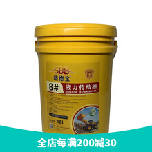 8#号液力传动油 16升18升200升小桶大桶铲车变速箱液压助力油 16升