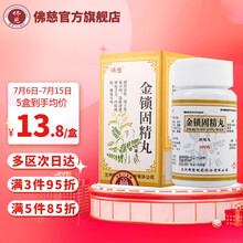 佛慈 金锁固精丸(浓缩丸) 200丸固肾涩精 用于肾虚不固 遗精滑泄 神疲乏力 四肢酸软 腰痛耳鸣