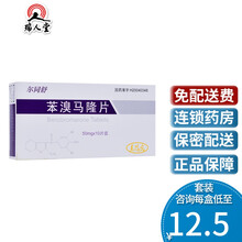 0运费低至12.5】HEC 尔同舒 苯溴马隆片 50mg*10片/盒原发性高尿酸血症痛风性关节炎 1盒装