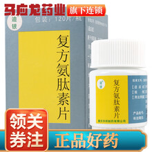 迪银 复方氨肽素片 120片 1盒装