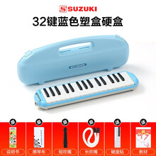 SUZUKI铃木口风琴37键32键初学者专业演奏级吹管乐器儿童小学生用 STUDY-32|32键塑盒+键盘贴+自学教材