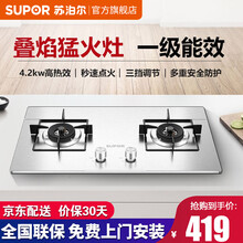 苏泊尔（SUPOR）NS21不锈钢燃气灶4.2KW火力双灶煤气灶天然气/液化气灶家用台式嵌入式两用 天然气