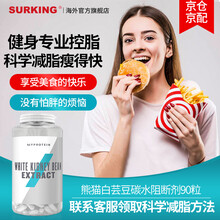 Myprotein熊猫白芸豆阻断剂大餐救星抗油抗阻糖拦截碳水形成脂肪减肥瘦身减脂搭cla左旋肉碱十万 白芸豆 90粒
