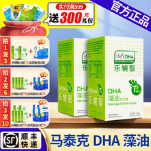 【顺丰】乐辅智Lifes DHA孕妇美国原装进口DHA青少年儿童孕妇dha海藻油T油 乐辅智30粒2盒