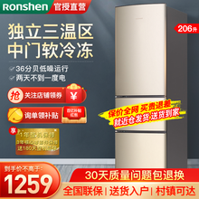 容声冰箱家用三门206升 三开门三门式电冰箱家用小型节能租房冰箱荣升BCD-206D11N